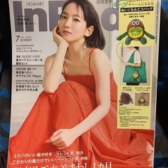 インレッド7月号