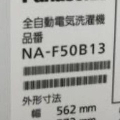 洗濯機【配達無料お届け設置出来ます💫都内近郊🚚】✨信頼のPanasonic製5kg容量💫除菌クリーニング済✨超極美品✨他にも冷蔵庫.洗濯機.電子レンジ.オーブン電子レンジ.炊飯器.テーブル&椅子.机&チェアー.ベット&マットレス.ドレッサーなど多種多様な美品が有ります✨お気軽にお問い合わせ下さい💫の画像