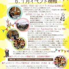 毎月開催決定　Cafe Mon ガーデンマーケット