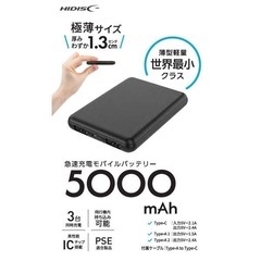 ほぼ未使用品。薄型軽量 5000mAh & モバイルバッテリー 。