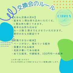 えほん交換会　無料で５冊まで交換できます＠埼玉県ふじみ野市 − 埼玉県