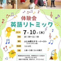 英語リトミック体験会＠埼玉県ふじみ野市