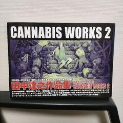 CANNABIS WORKS 2 田中達之作品集