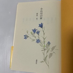 【芸術選奨文部大臣賞】小石川の家の画像
