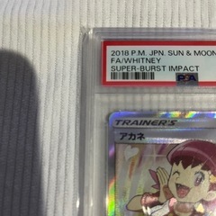 アカネsr psa10
の画像