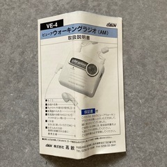 ウォーキングラジオの画像