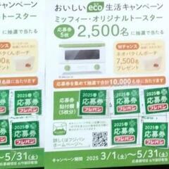 フジパン応募券　12枚