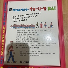 新タイムトラベラー ウォーリーをおえ！の画像