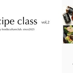  7/6（日）レシピクラス＆ランチ会