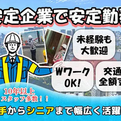 ＜愛知県内で安定勤務＞入社祝金8万円！若手～シニア世代まで活躍中！月3回払いOK 日本パトロール株式会社 本社 東海通の画像