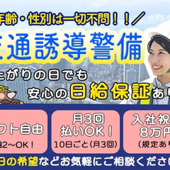 ＜愛知県内で安定勤務＞入社祝金8万円！若手～シニア世代まで活躍...