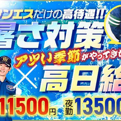 【暑さ対策◎】誘導警備でこの季節も快適なサンエス警備★一年中ずっ...