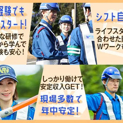 【暑さ対策◎】誘導警備でこの季節も快適なサンエス警備★一年中ずっと高日給＆高待遇！ サンエス警備保障株式会社 旭支社 旭の画像