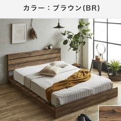 【値下げok】セミダブルベッド　フレーム　コンセント付　ブラウン