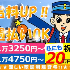 ＜人気の空港警備＞羽田空港内の施設警備スタッフ募集！面接交通費...
