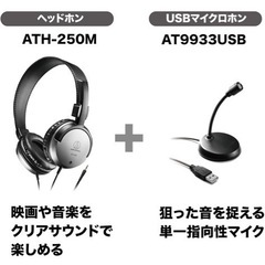 オーディオテクニカ 新品未使用 ヘッドホン マイクのセットの画像