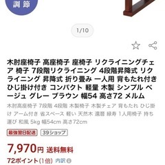 折りたたみ式木肘高座椅子(ベージュ)新品の画像