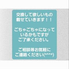 画像のものを文章記載のものに交換お願い致します。