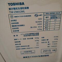 東芝　ドラム式洗濯機　2015年製　稼働中の画像