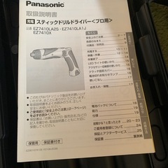 スティックドリルドライバーの画像