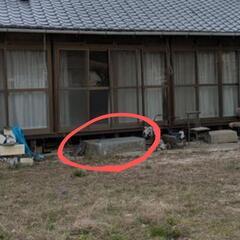 タダ　0円　踏石