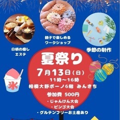 【親子イベント】夏祭りマルシェ