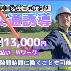 【愛知県民必見！】日給MAX13,000円＆週2～OK！Wワーク...