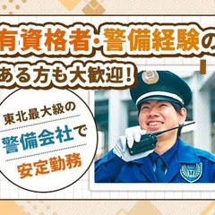 ＜発電所の施設警備＞月給27万～/年休161日/賞与年2回/無料の寮完備の高待遇 東洋ワークセキュリティ株式会社仙台営業所[404] 仙台の画像