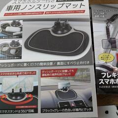 お取引中✨️カー用品セット