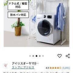 ランドリーラック アイリスオーヤマ 中古品