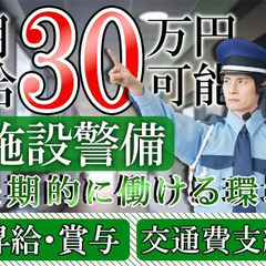 【最大月給30万円】駅チカ＆充実の待遇◎あなたも正社員になりま...