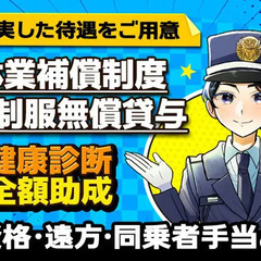 ＼月収20万円以上可／賞与年2回☆年齢不問×力仕事ナシ◎交通費支給＆車通勤OK！ 東洋ワークセキュリティ株式会社仙南営業所[406] 名取の画像