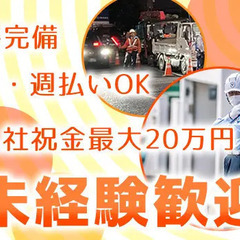 ＼日勤スタッフ募集☆／入社祝金最大20万円☆自分へのご褒美にも！日給全額保証☆ 株式会社エンブリッジ警備保障 たまプラーザの画像