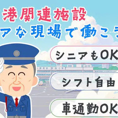 日給最大16,678円｜成田市・成田駅｜施設警備 株式会社ピー...