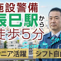 日給最大2万1804円～｜江東区・辰巳駅｜施設警備 株式会社マー...