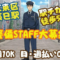 日給最大21,804円｜江東区・辰巳駅｜施設警備 株式会社ピース...