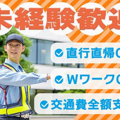 ＼週1日～OK！未経験でも安心スタート／昇給・賞与あり◎シニア世代も活躍中！ プレミアムセキュリティ株式会社 西船橋の画像