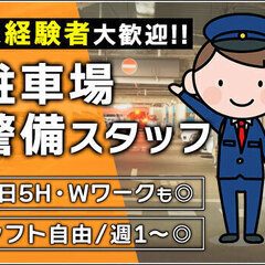 日給7,000円～！｜葛飾区・小岩駅｜施設警備 ポセイドンセキュ...
