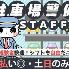 日給8,608円｜千葉県富里市｜駐車場警備 ポセイドンセキュリテ...