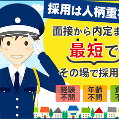 【臨時警備】Wワーク大歓迎！年齢や経験も不問◎70代のスタッフも...