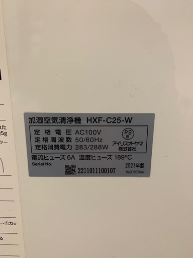 アイリスオーヤマ　加湿空気清浄機