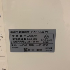 アイリスオーヤマ　加湿空気清浄機の画像