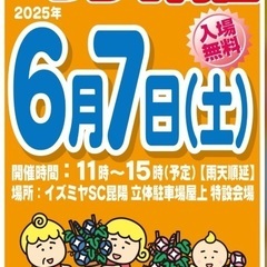 イズミヤSC昆陽店 de フリマ　開催情報⭐︎6/7