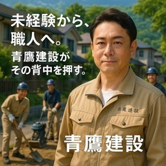 【未経験専用】月収26万円〜＆週休2日も選べる！ゼロから一流の技...