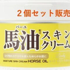 ロッシモイストエイド　馬油スキンクリーム　２個セット