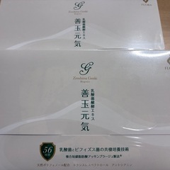 善玉元気　２箱セット