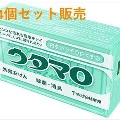 ウタマロ石けん　１３３Ｇ　4個セット販売
