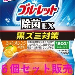 液体ブルーレットおくだけ除菌ＥＸつけ替スーパーオレンジ 6個セット販売