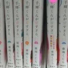 なのに、千輝君が甘すぎる全12巻の画像