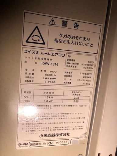 【決まりました】コイズミ　ルームエアコン　KAW-1814